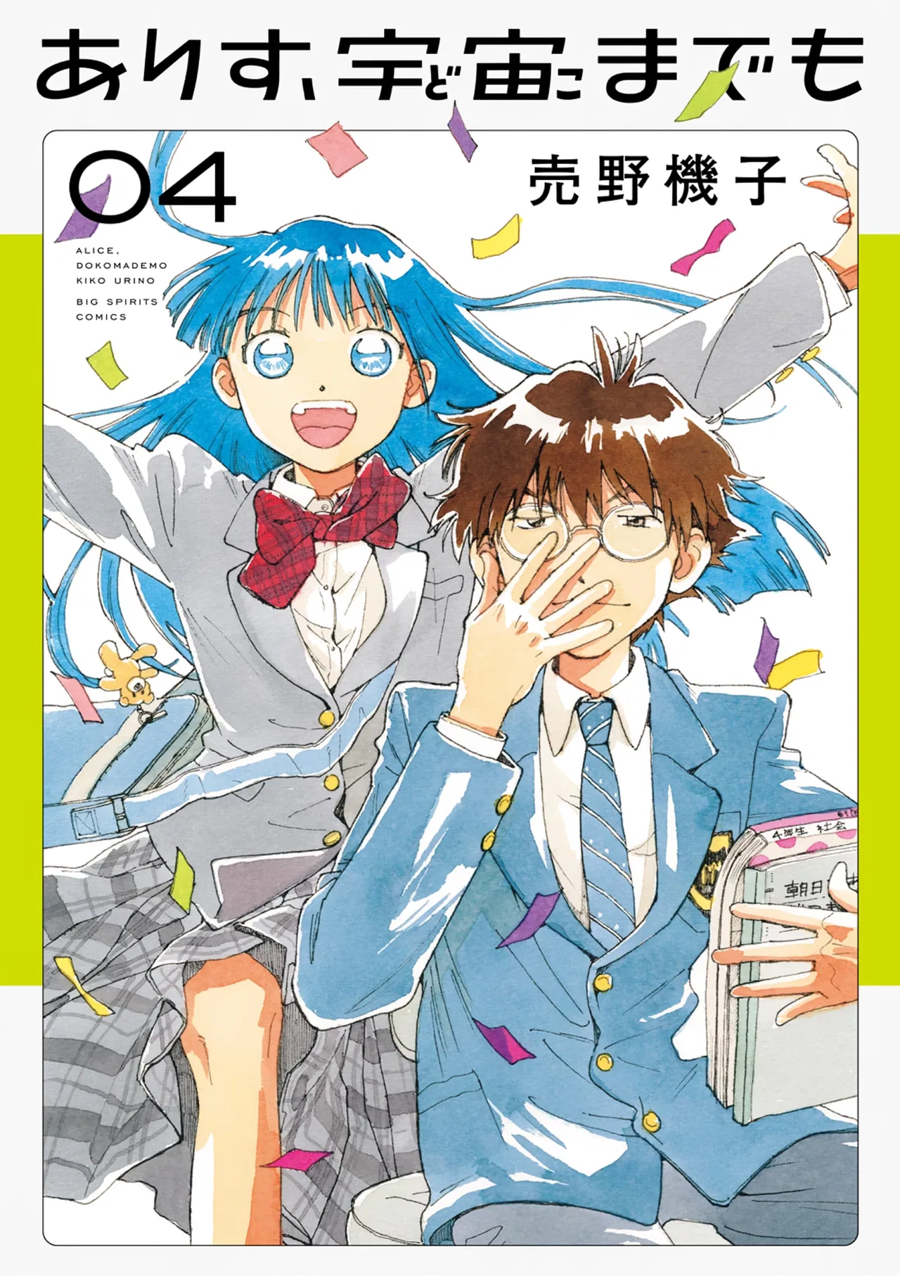 Alice, Dokomademo Chapter 20 – Page 1