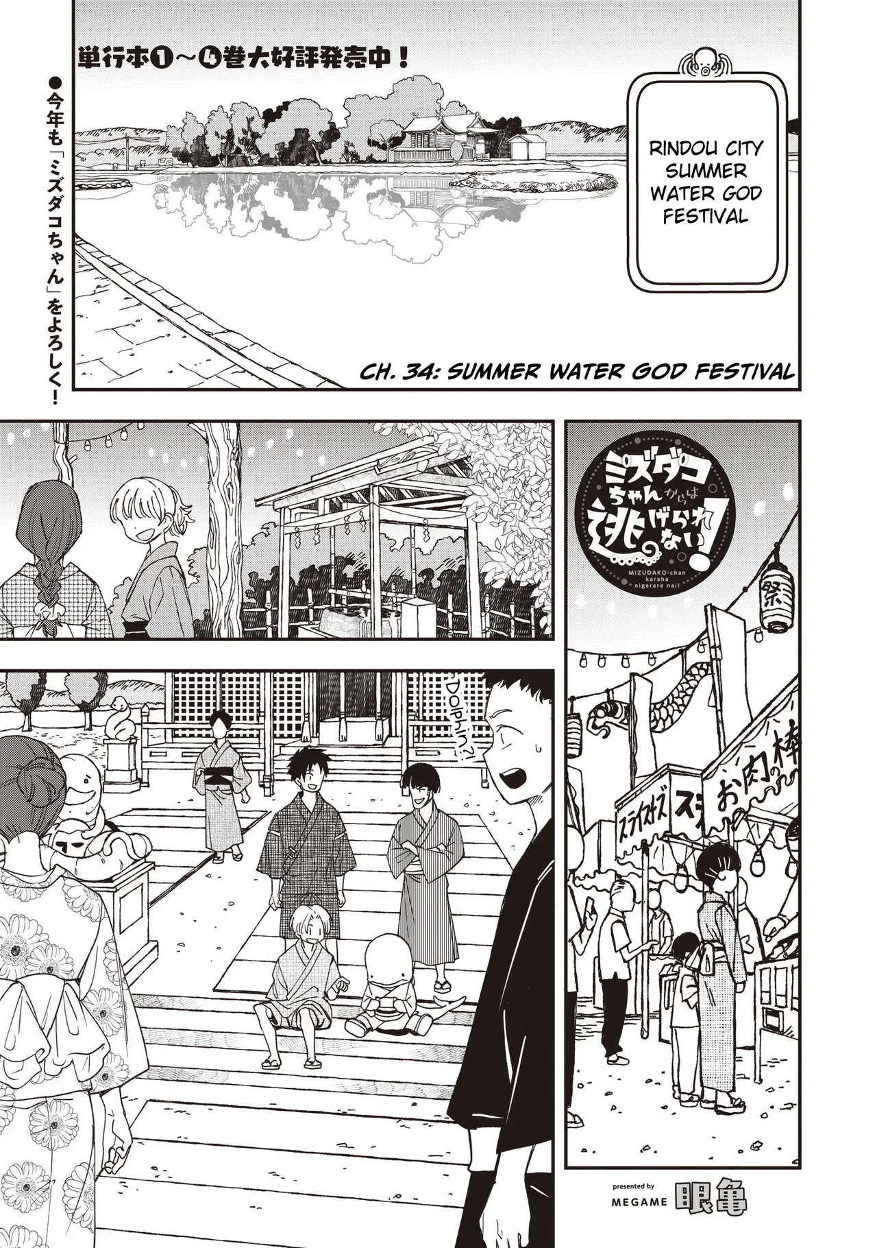Mizudako-chan kara wa Nigerarenai! Chapter 34 – Page 1