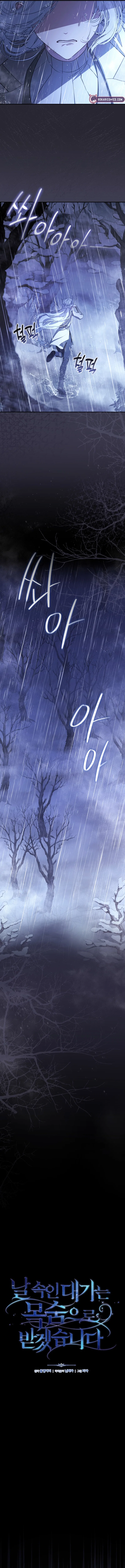 I Will Pay the Price for Deceiving You With My Life Chapter 15 – Page 2