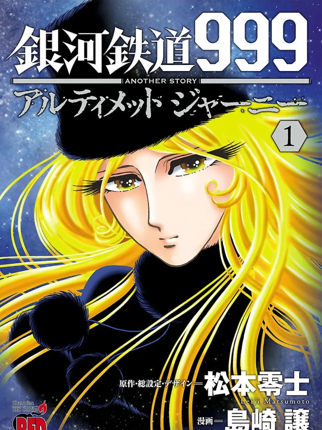 Ginga Tetsudo 999 - Another Story: Arutimeto Jani Chapter 1 – Page 1