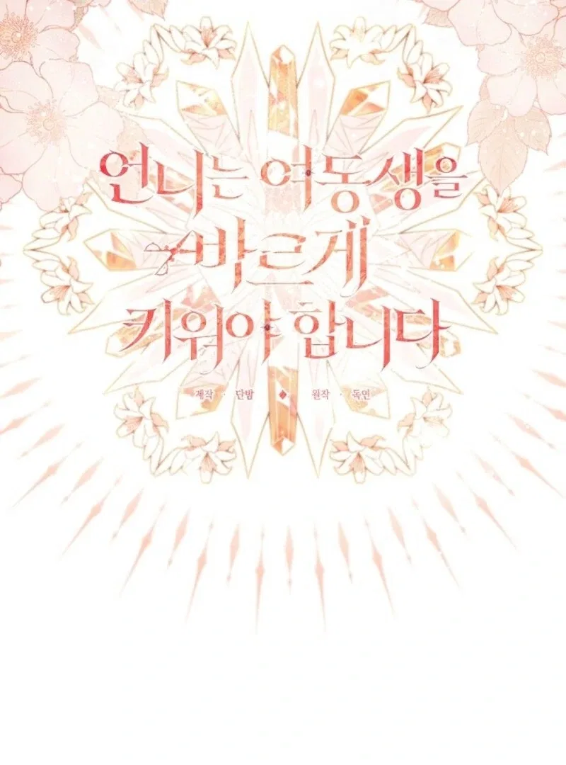 I Need to Raise My Sister Properly Chapter 108 – Page 31