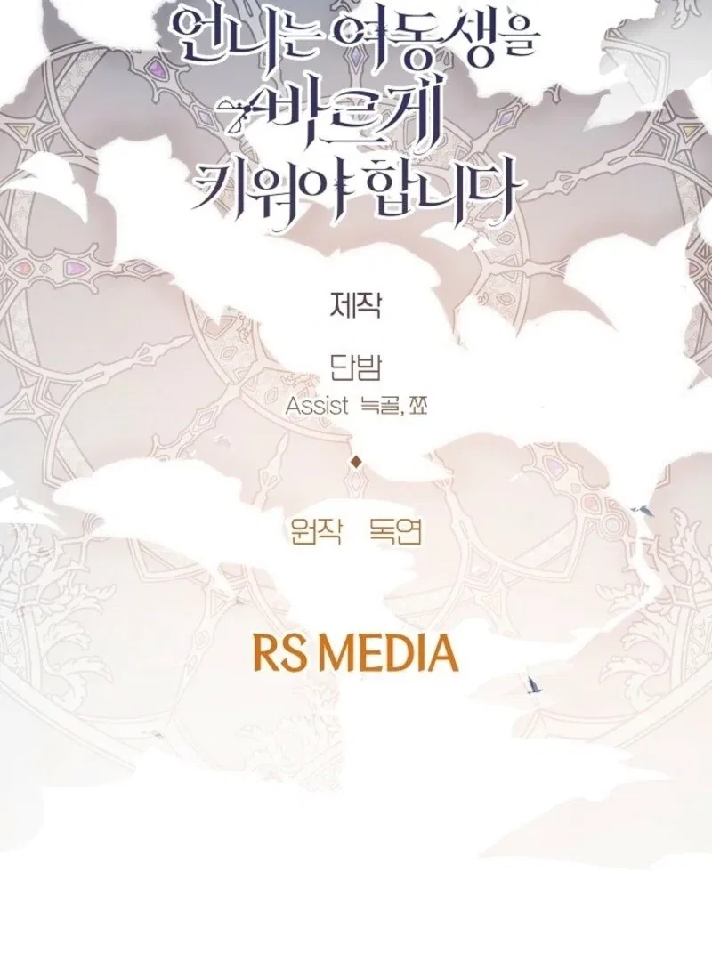I Need to Raise My Sister Properly Chapter 108 – Page 94