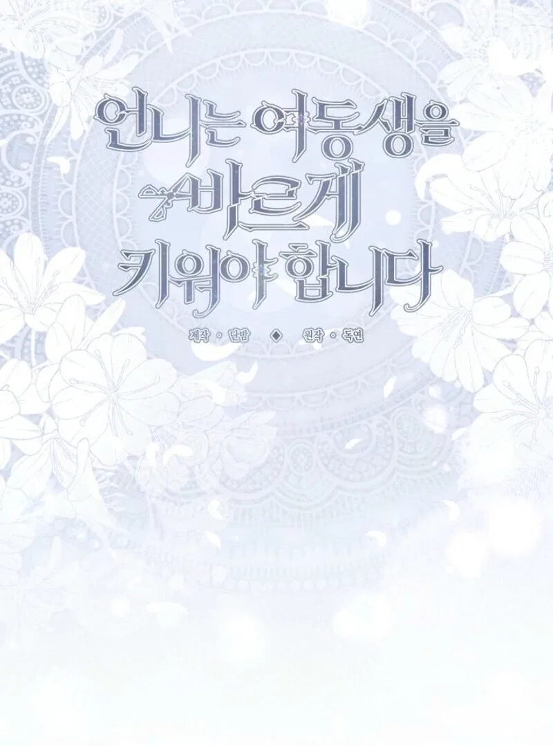 I Need to Raise My Sister Properly Chapter 106 – Page 56