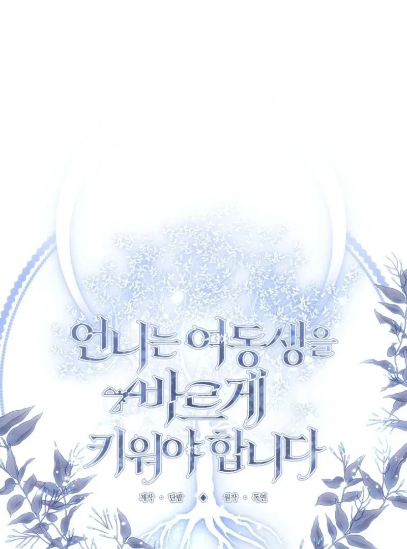 I Need to Raise My Sister Properly Chapter 105 – Page 44