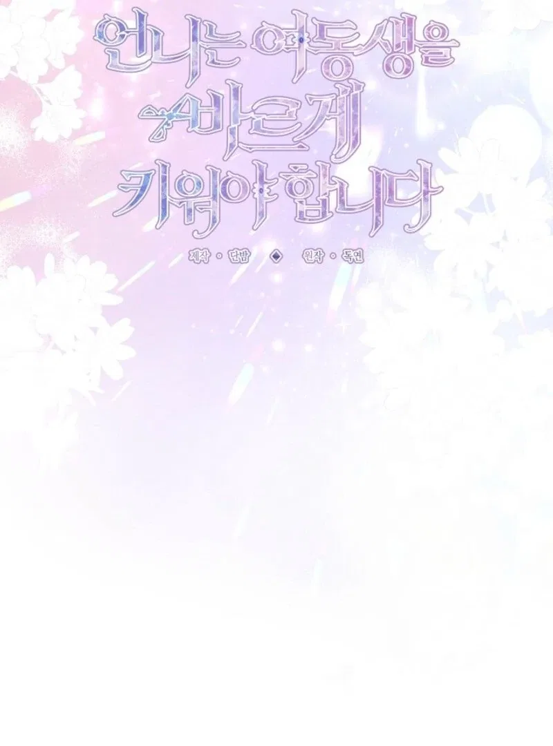 I Need to Raise My Sister Properly Chapter 104 – Page 40