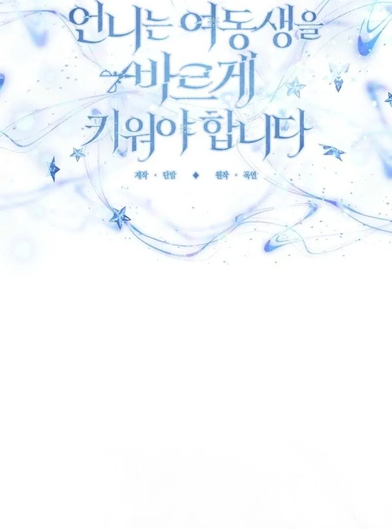 I Need to Raise My Sister Properly Chapter 102 – Page 41