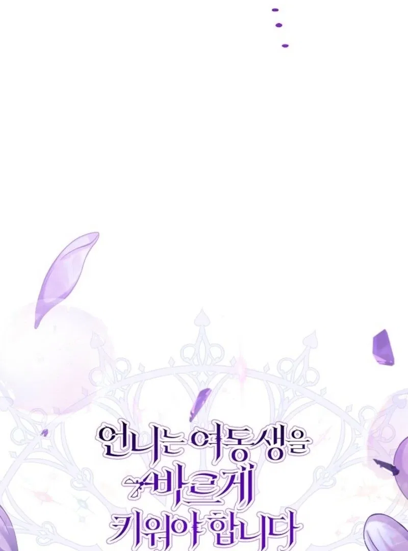 I Need to Raise My Sister Properly Chapter 101 – Page 99