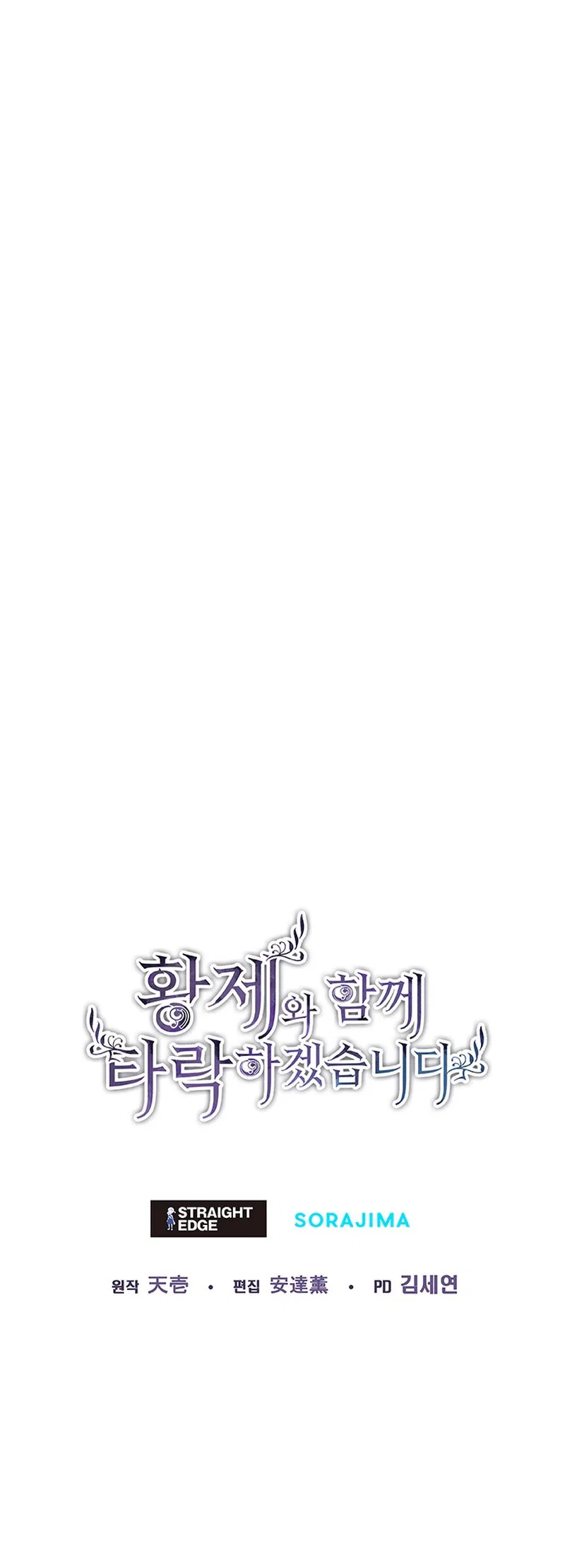 I Will Fall With The Emperor Chapter 96 – Page 8