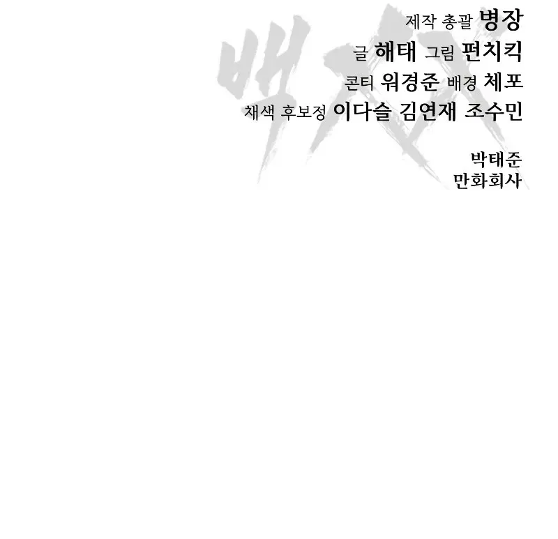 Baek XX Chapter 1 – Page 119