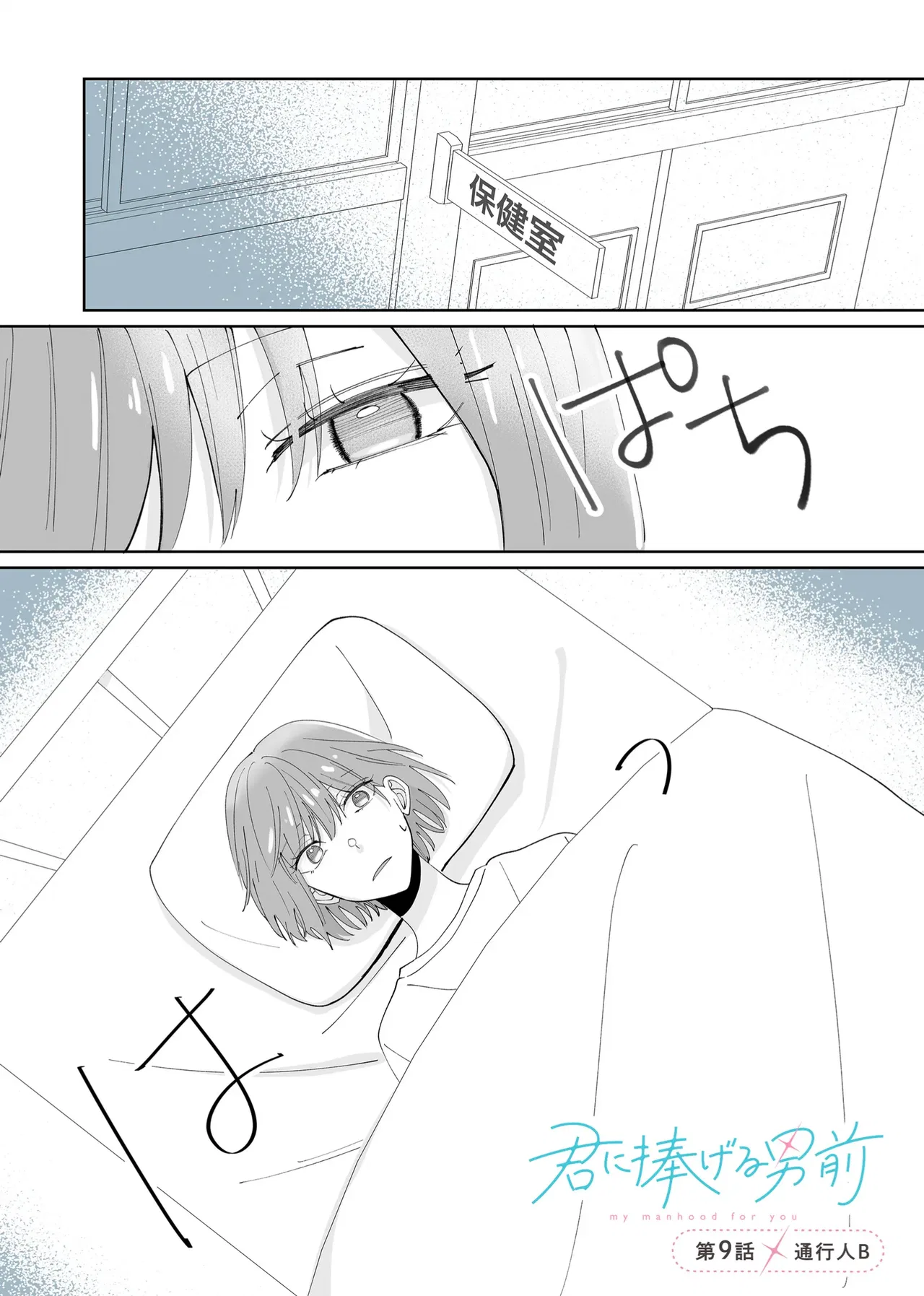 Kimi ni Sasageru Otokomae Chapter 9 – Page 1