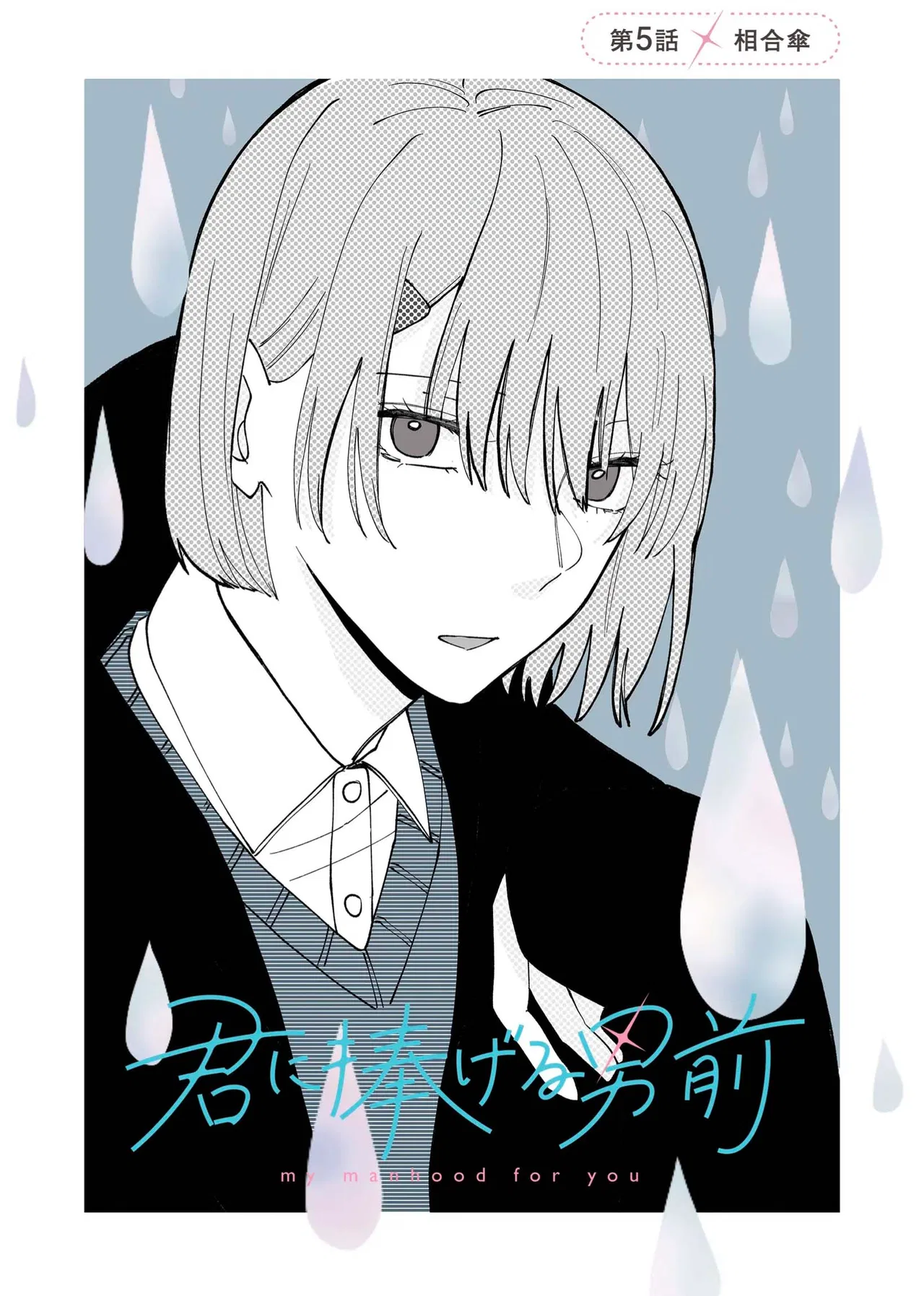 Kimi ni Sasageru Otokomae Chapter 5 – Page 1