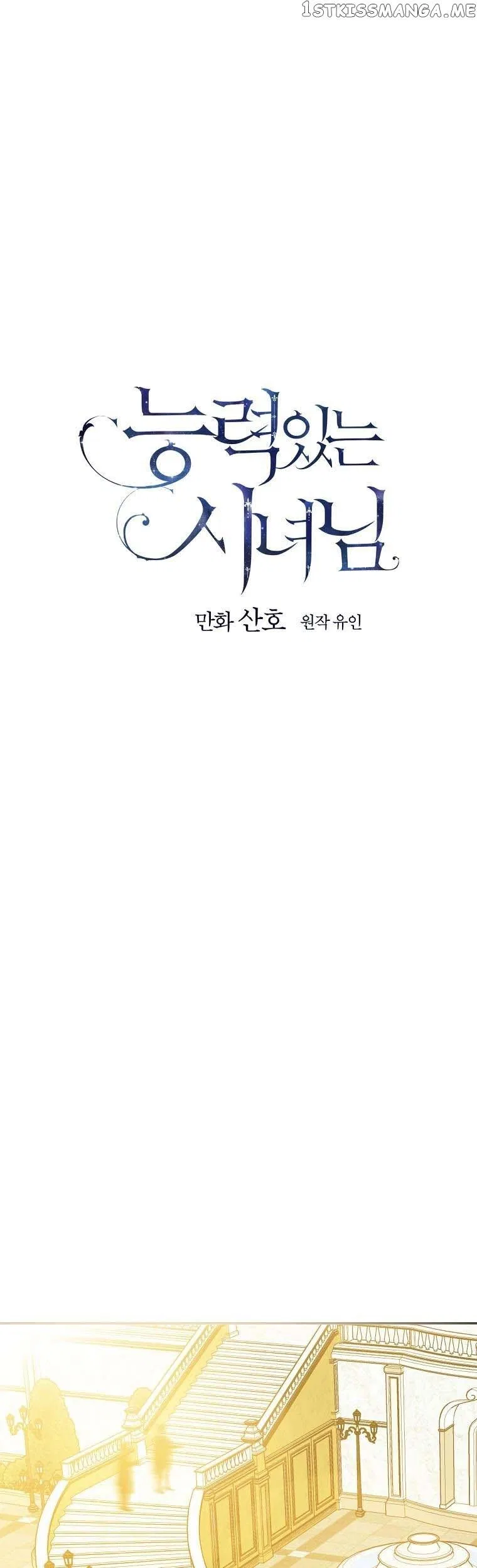 A Capable Maid Chapter 71 – Page 17