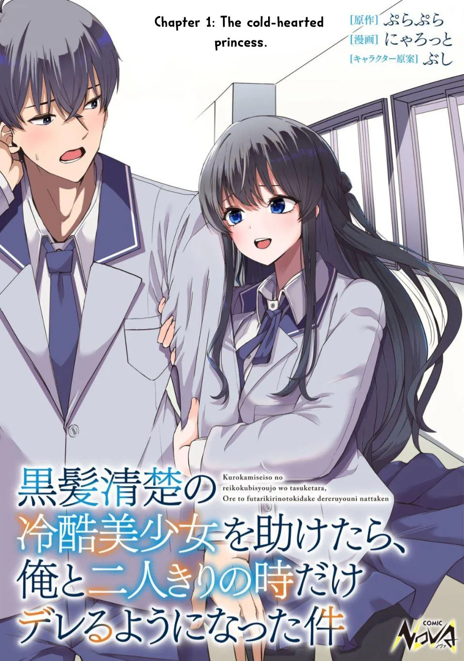 Kurokami Seiso no Reikoku Bishoujo o Tasuketara, Ore to Futarikiri no Toki dake Dereru You ni Natta Ken Chapter 1 – Page 1