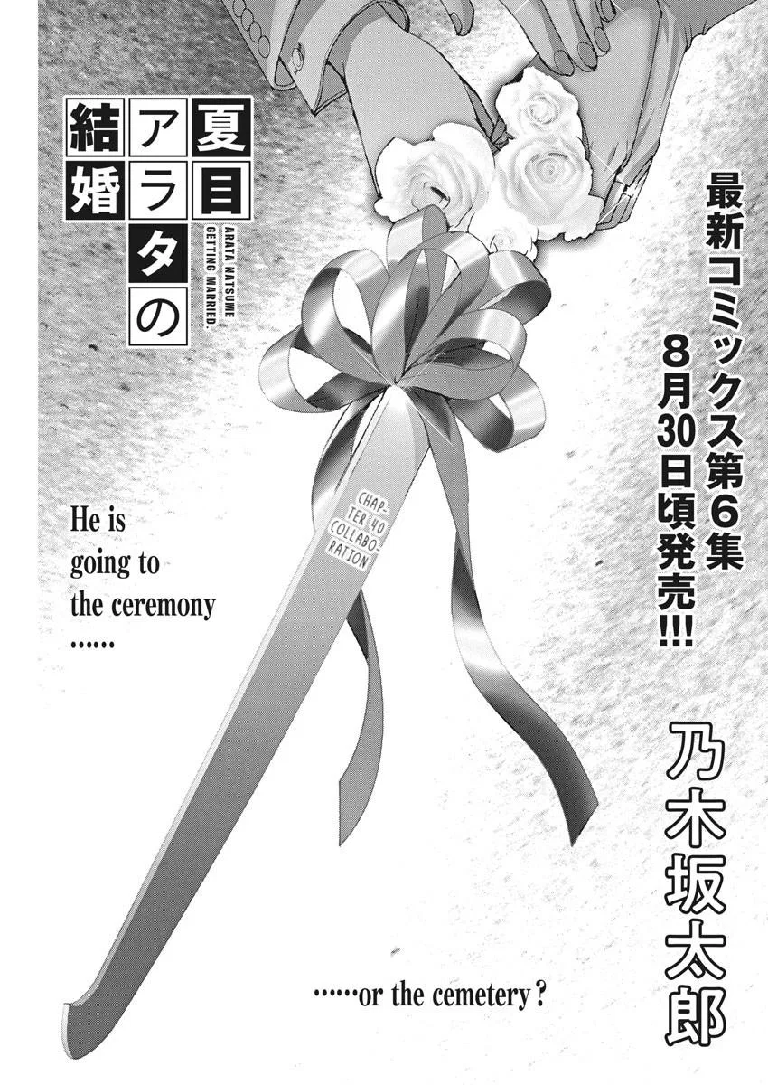 Arata Natsume Getting Married Chapter 49 – Page 1