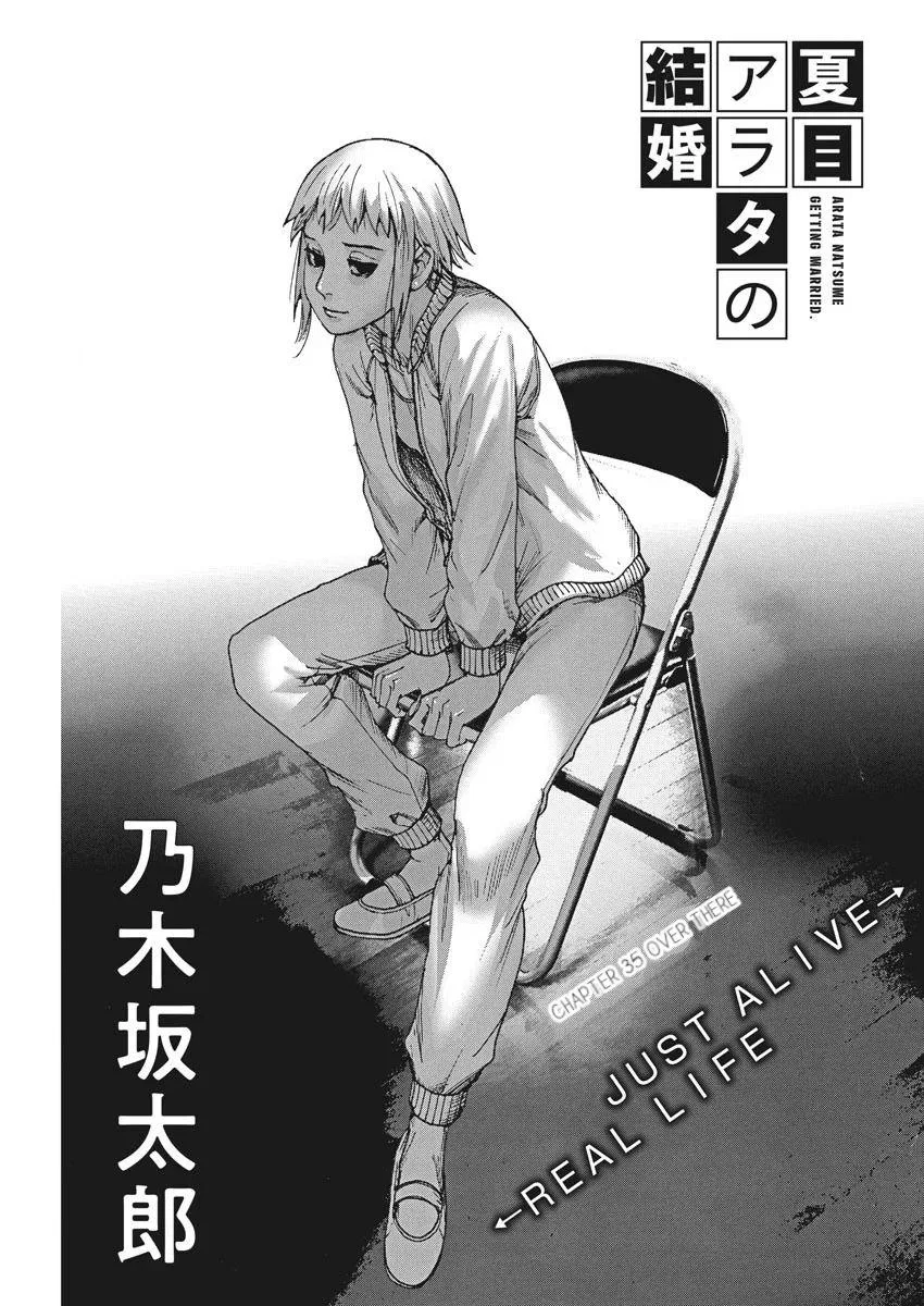 Arata Natsume Getting Married Chapter 35 – Page 1