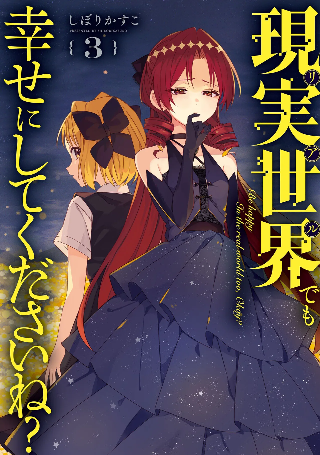 Real demo Shiawase ni Shitekudasai ne? Chapter 17.5 – Page 1
