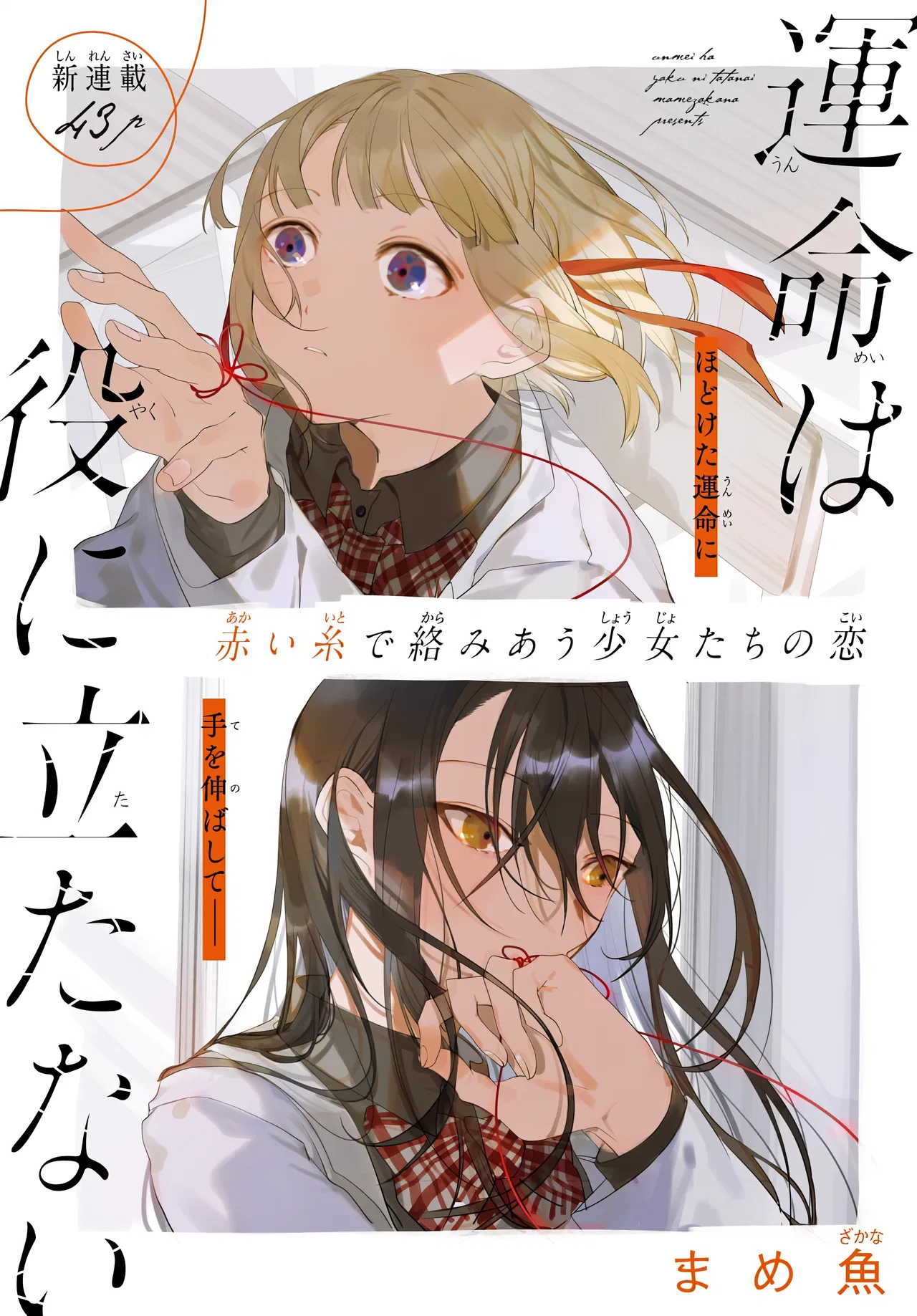 Unmei wa Yaku ni Tatanai Chapter 1 – Page 1