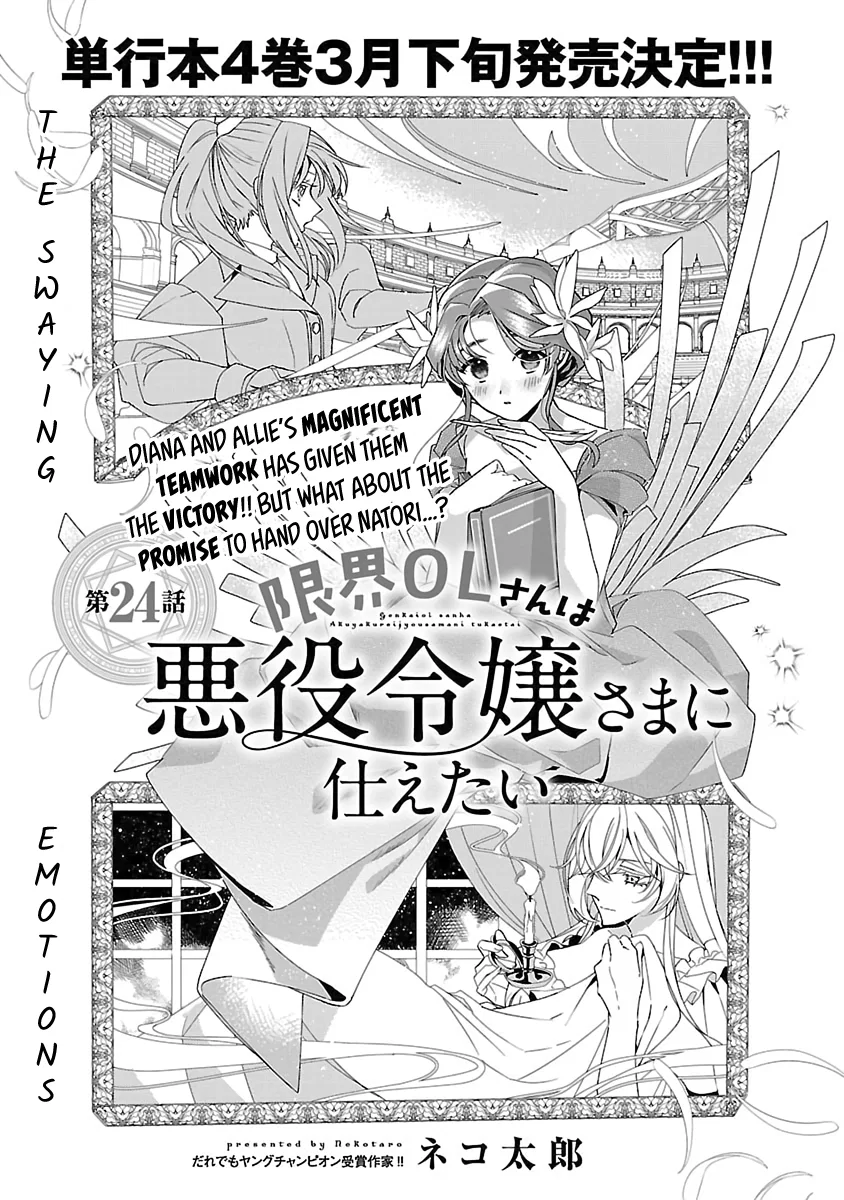 Genkai OL-san wa Akuyaku Reijou-sama ni Tsukaetai Chapter 24 – Page 1