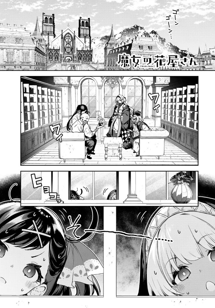 Witch's Florist Chapter 22 – Page 1