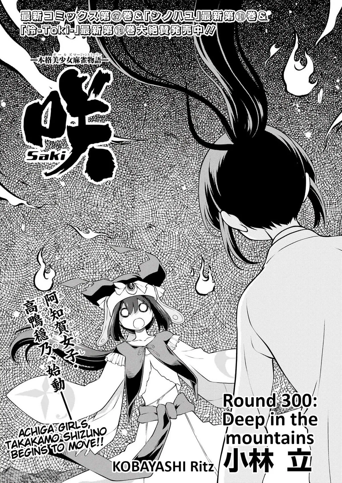 Saki Chapter 300 – Page 1