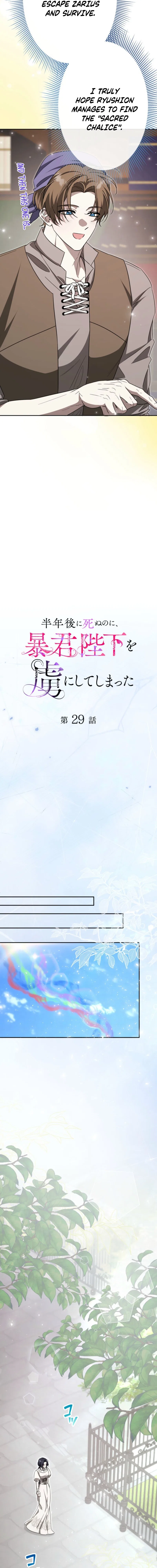 I Was Meant to Die in Six Months, But I Made the Tyrant Emperor Fall for Me Chapter 29 – Page 4