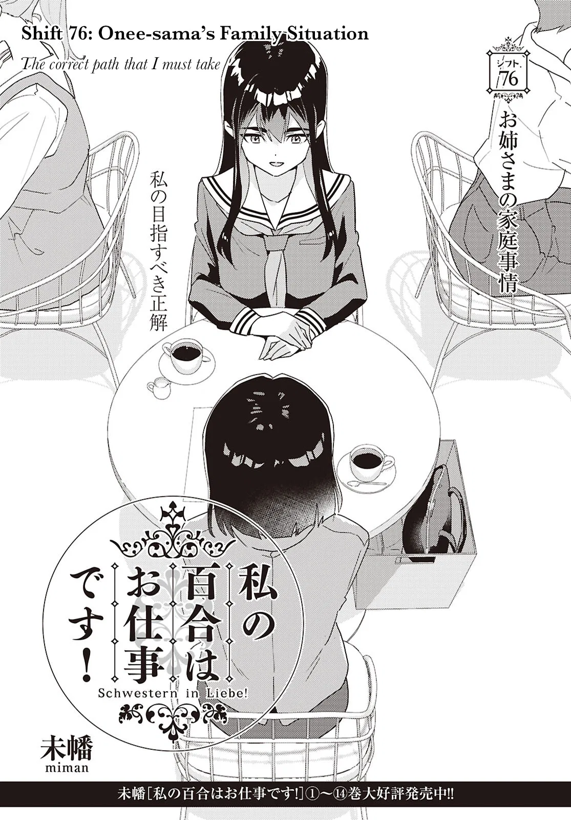 Watashi no Yuri wa Oshigoto desu! Chapter 76 – Page 1