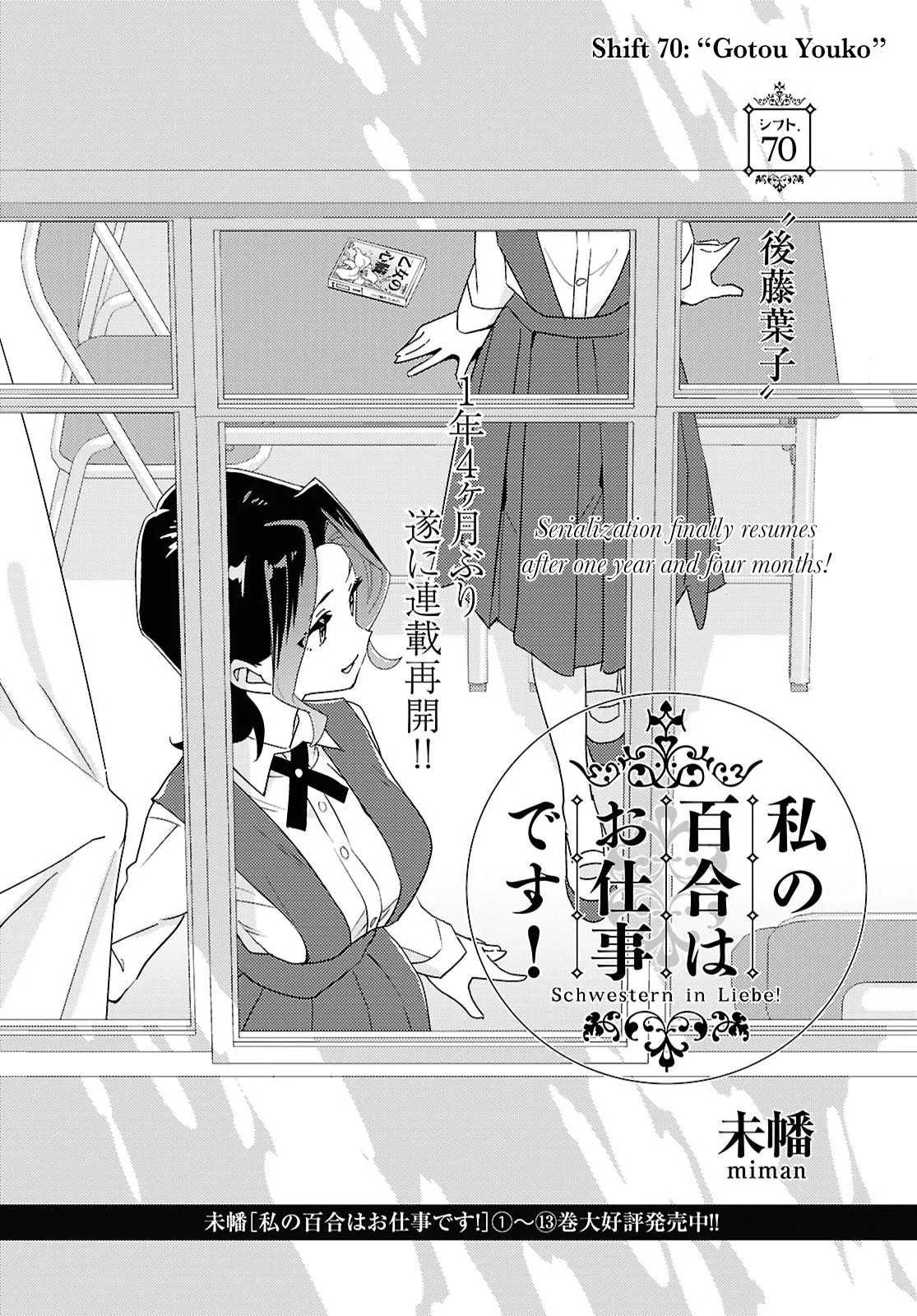 Watashi no Yuri wa Oshigoto desu! Chapter 70 – Page 1