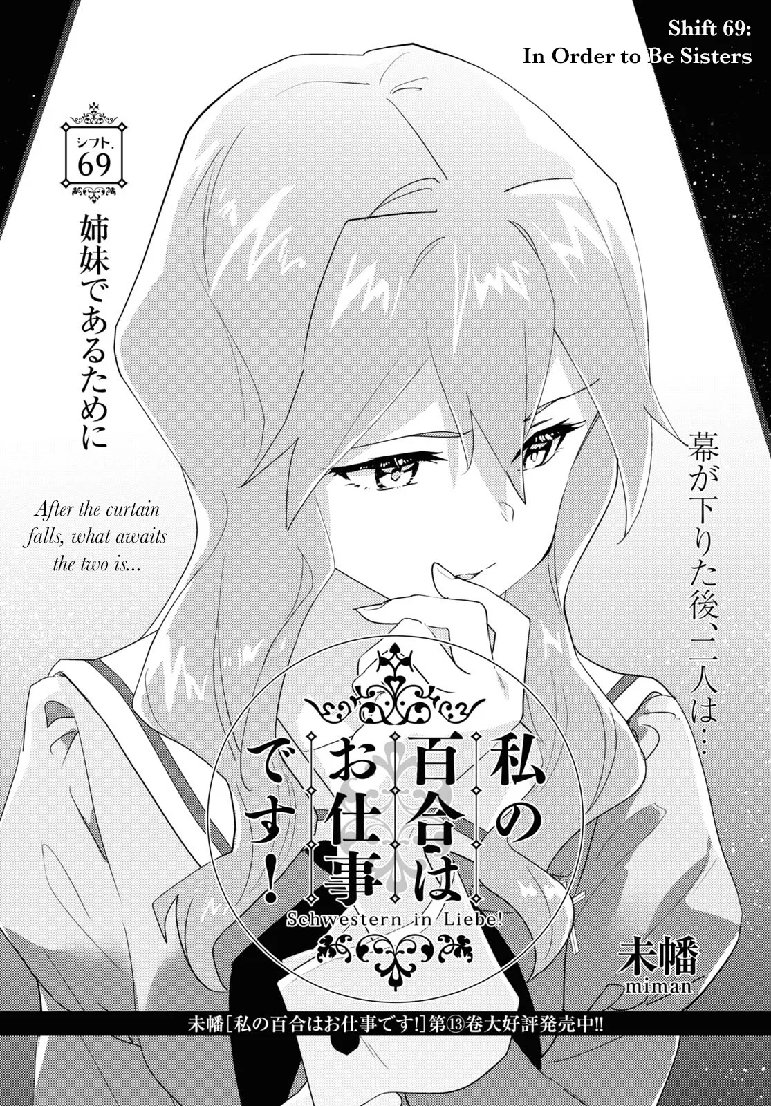 Watashi no Yuri wa Oshigoto desu! Chapter 69 – Page 1