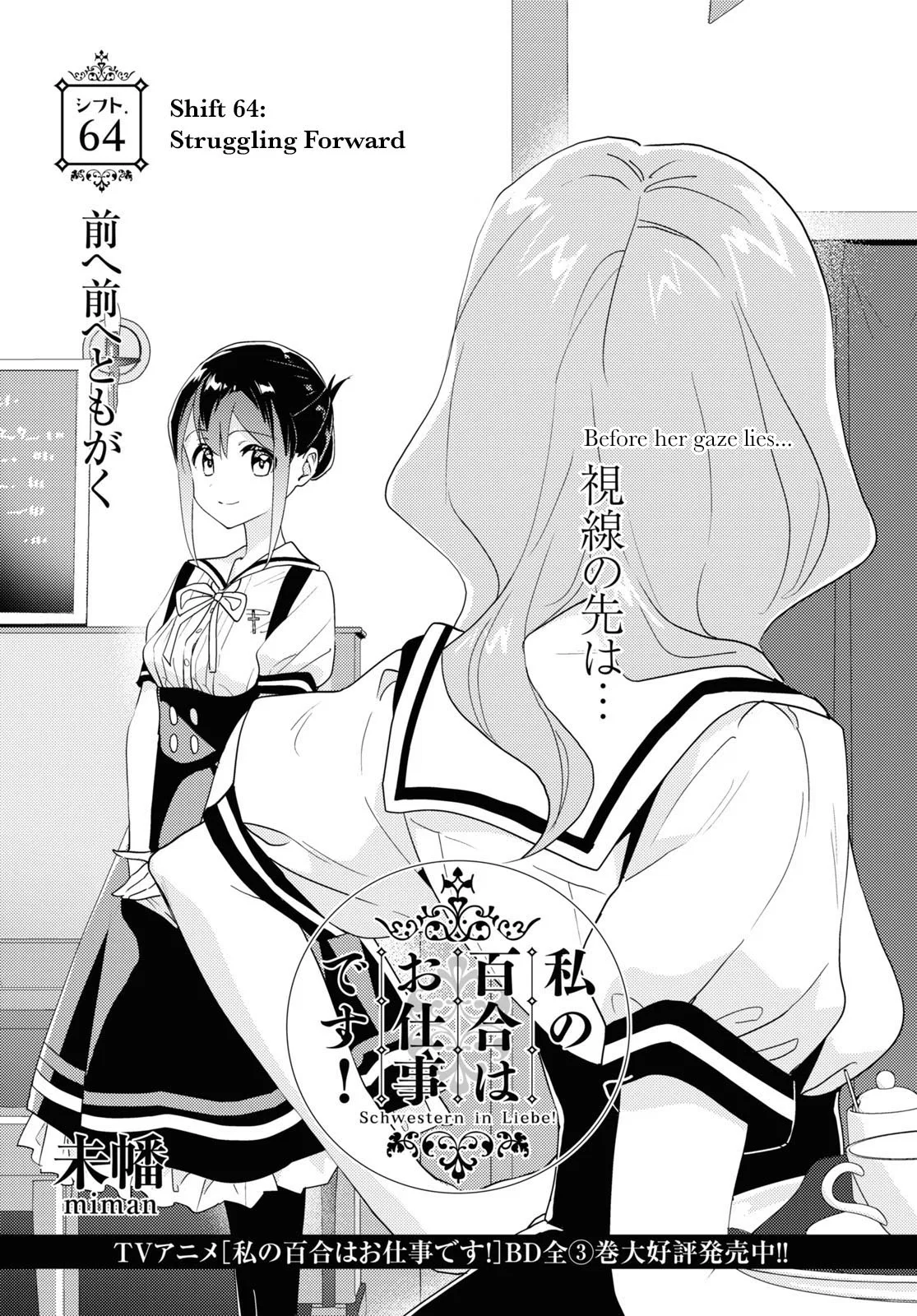Watashi no Yuri wa Oshigoto desu! Chapter 64 – Page 1