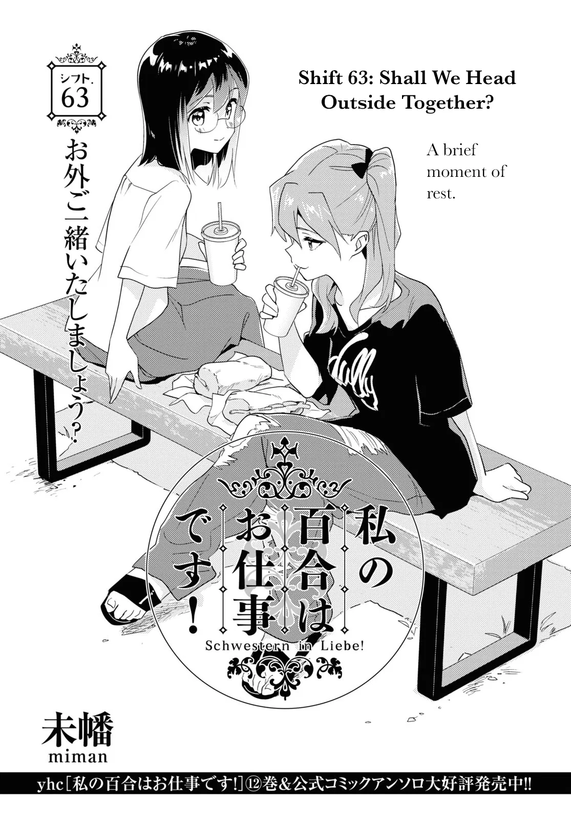 Watashi no Yuri wa Oshigoto desu! Chapter 63 – Page 1