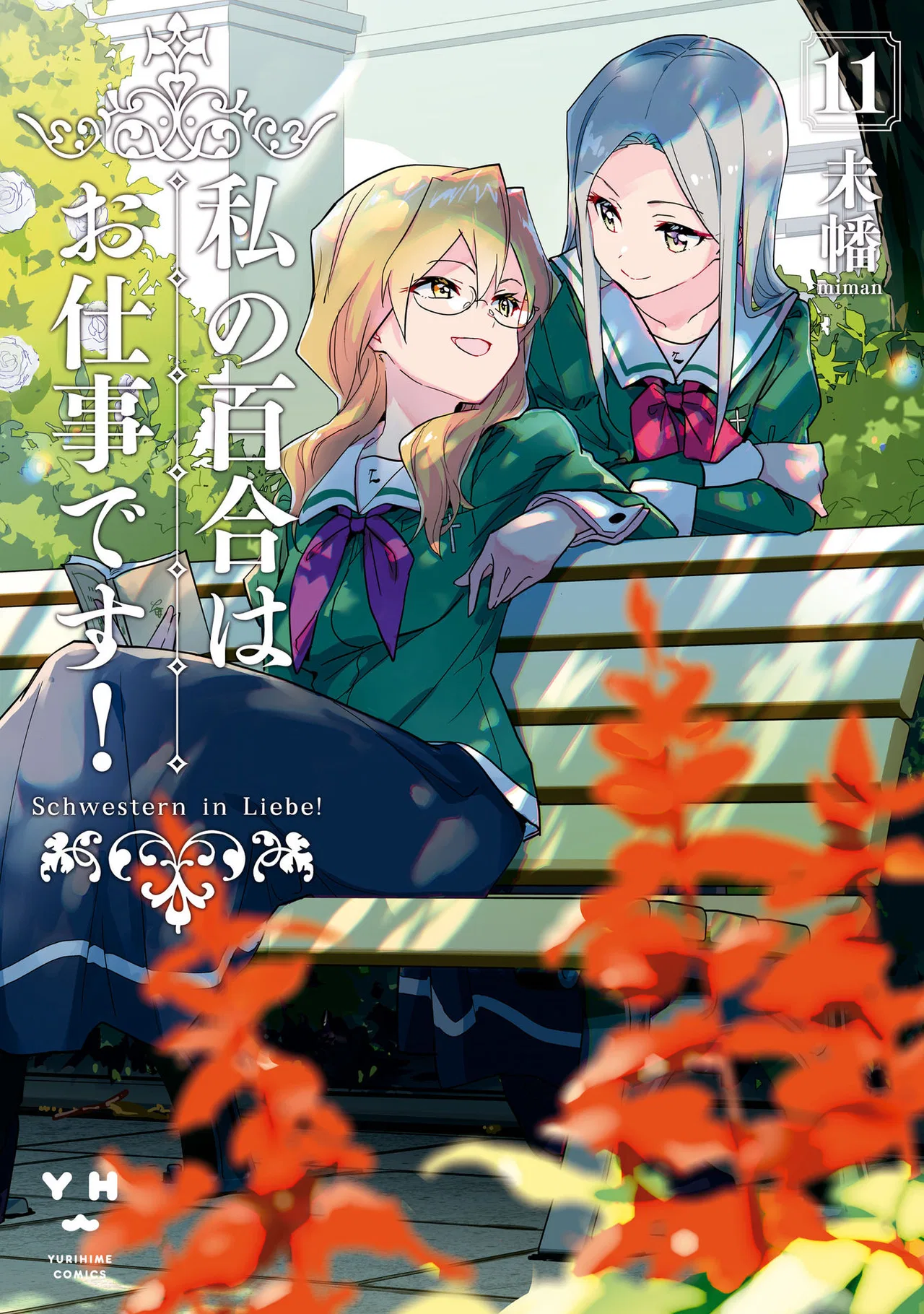 Watashi no Yuri wa Oshigoto desu! Chapter 52 – Page 1