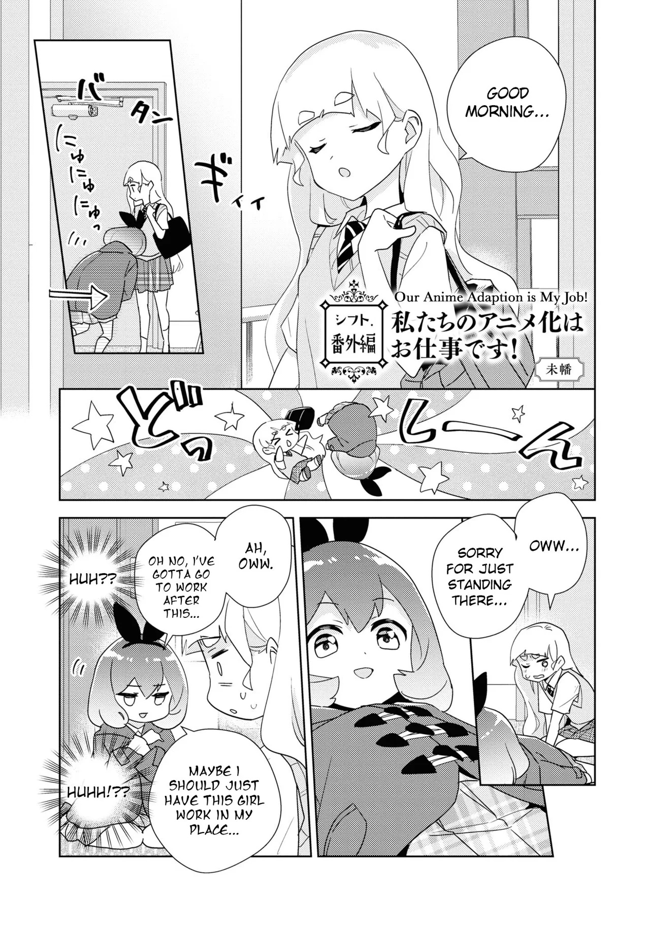Watashi no Yuri wa Oshigoto desu! Chapter 51.7 – Page 1