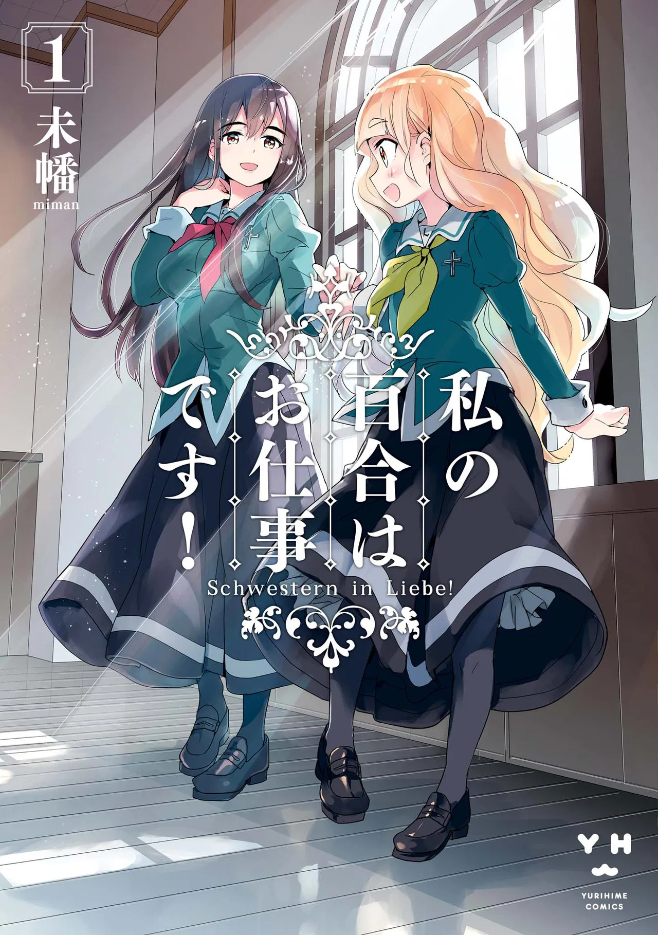 Watashi no Yuri wa Oshigoto desu! Chapter 1 – Page 1