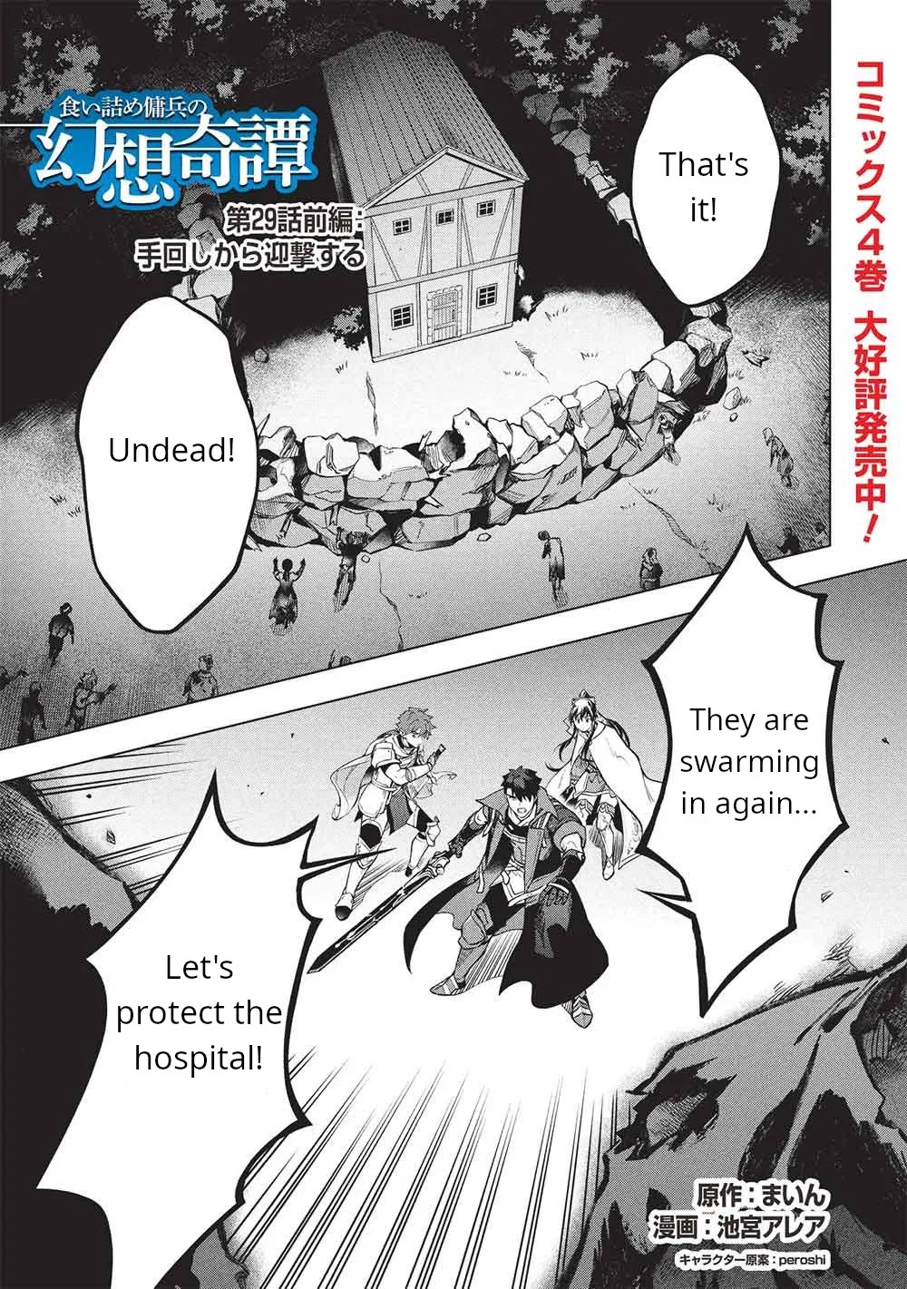 The Strange Adventure of a Broke Mercenary Chapter 29.1 – Page 1