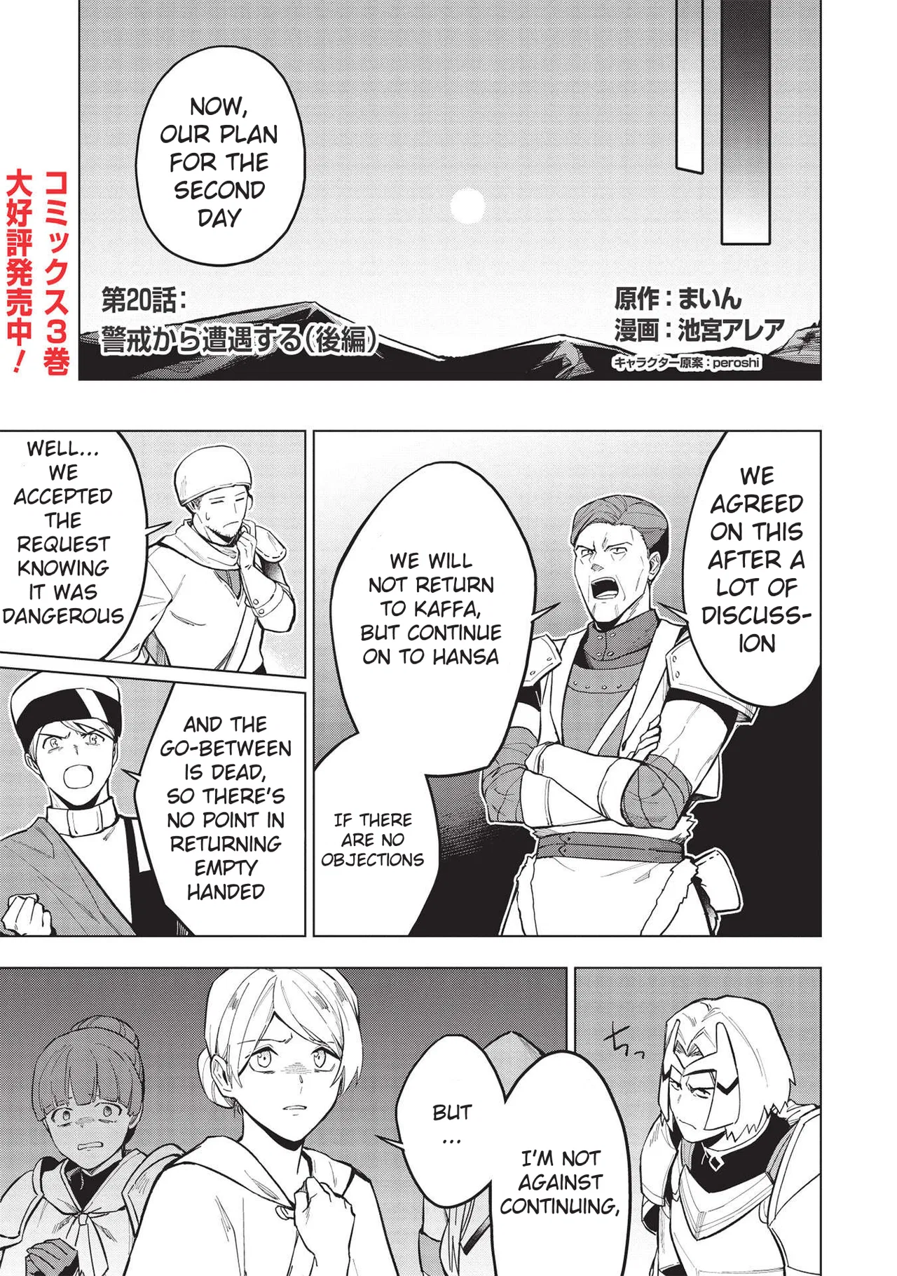 The Strange Adventure of a Broke Mercenary Chapter 20.2 – Page 1