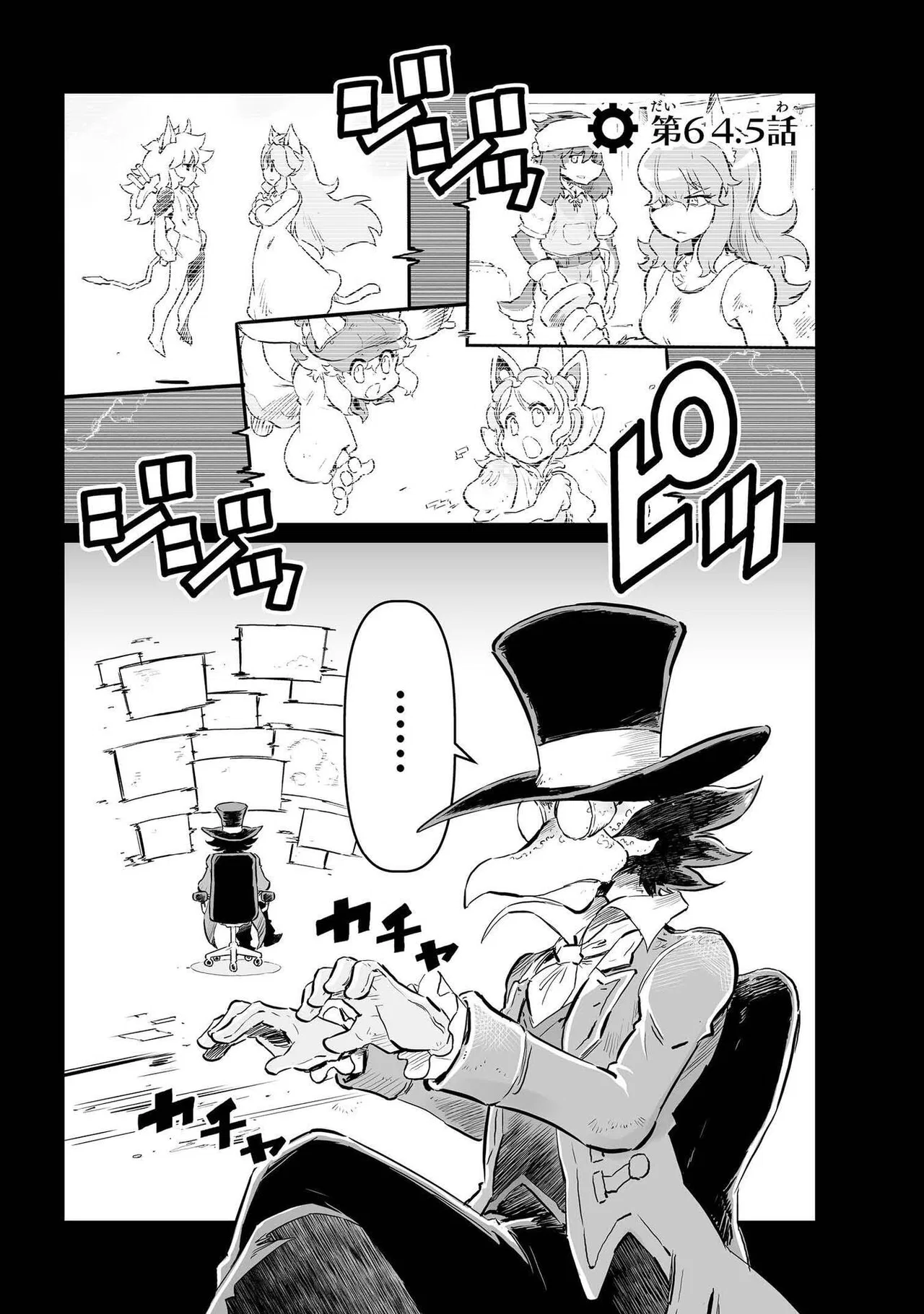 FUGA: Melodies of Steel Chapter 64.5 – Page 1
