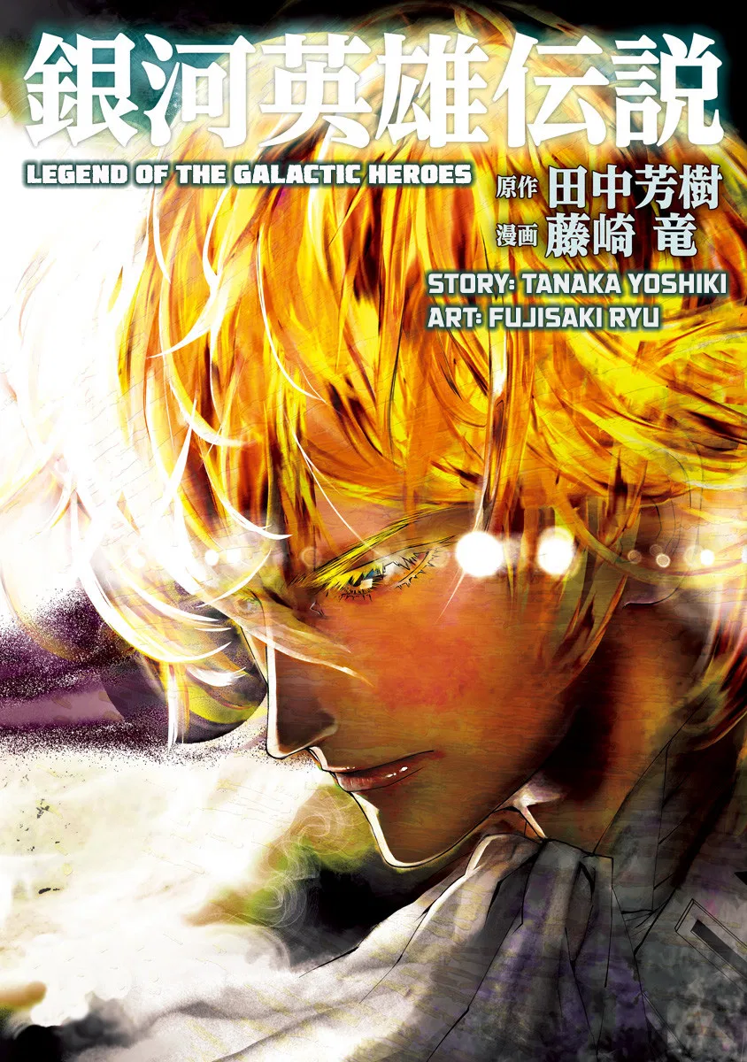 Ginga Eiyuu Densetsu Chapter 70 – Page 1