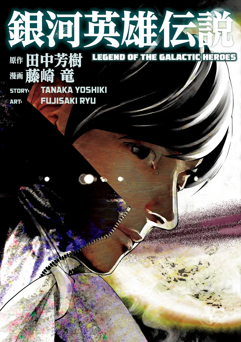 Ginga Eiyuu Densetsu Chapter 69 – Page 1