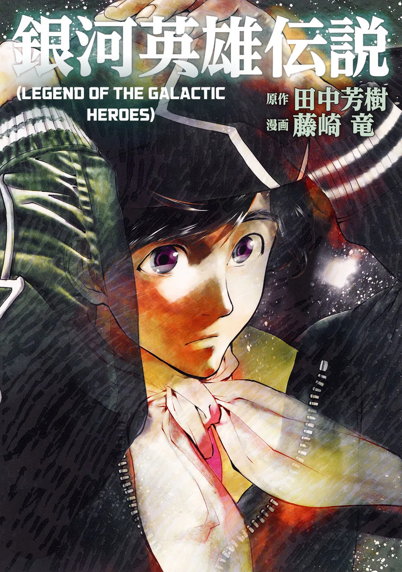 Ginga Eiyuu Densetsu Chapter 56 – Page 1