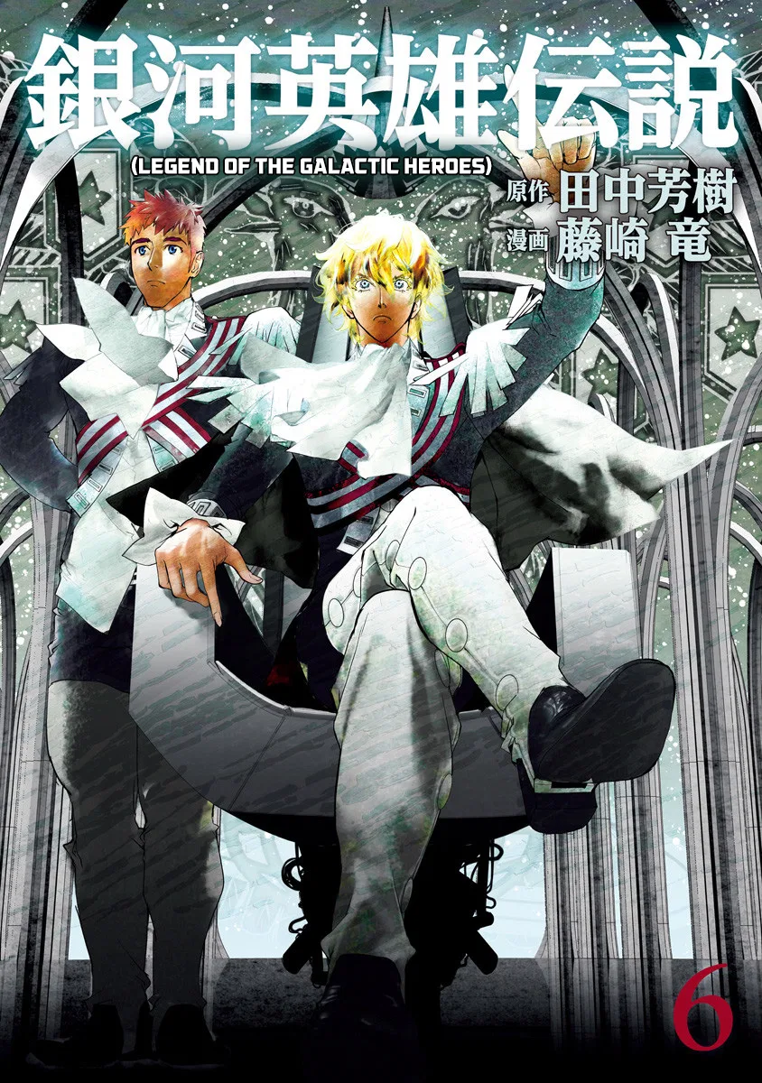 Ginga Eiyuu Densetsu Chapter 47 – Page 1