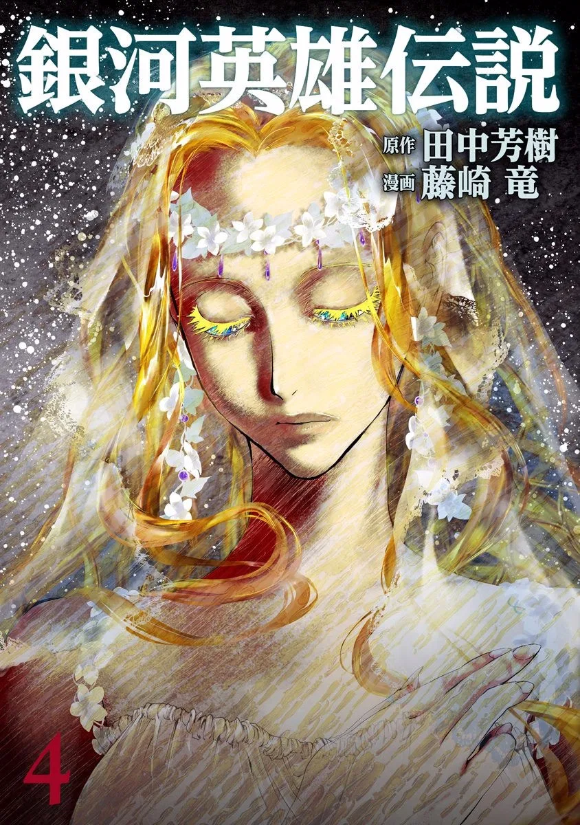 Ginga Eiyuu Densetsu Chapter 27 – Page 1