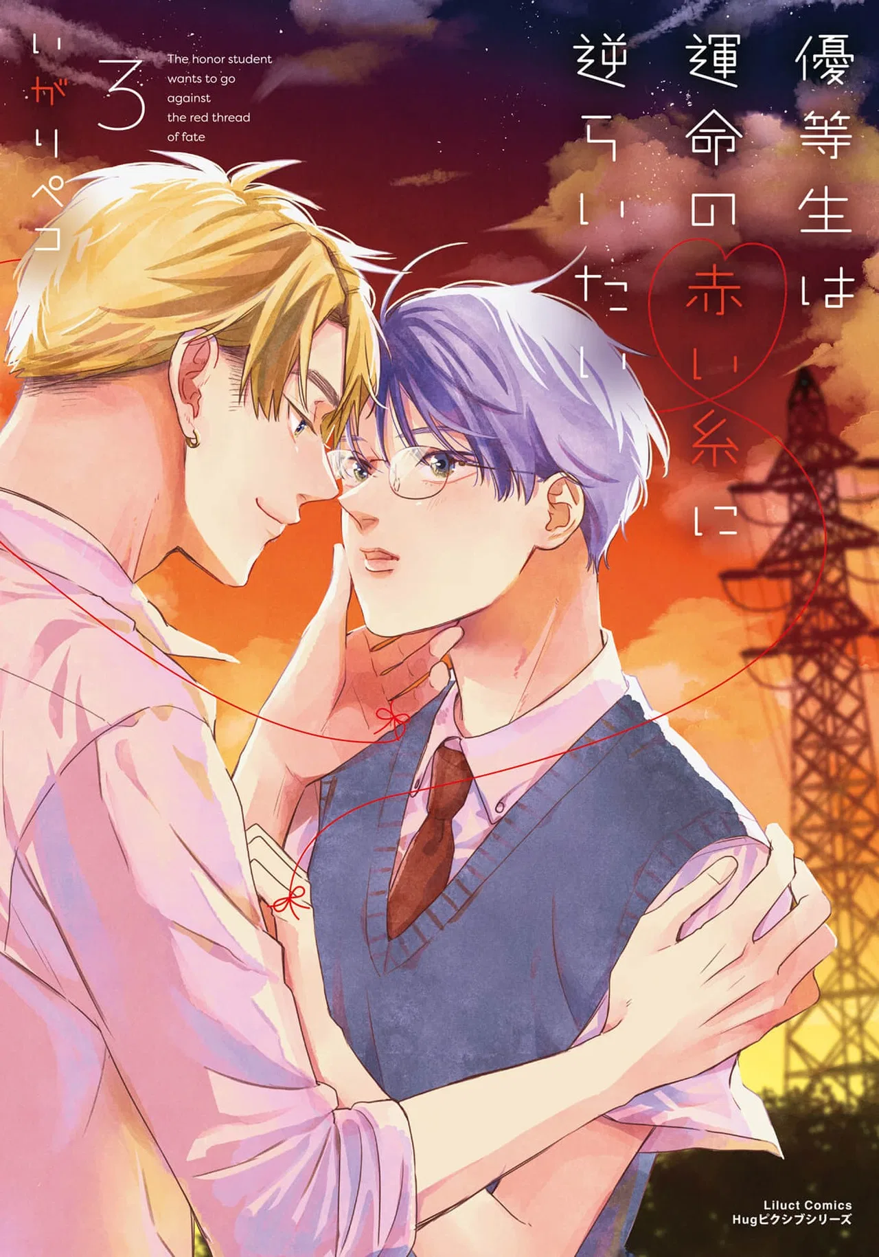 Yuutousei wa Unmei no Akai Ito ni Sakaraitai Chapter 19.5 – Page 1