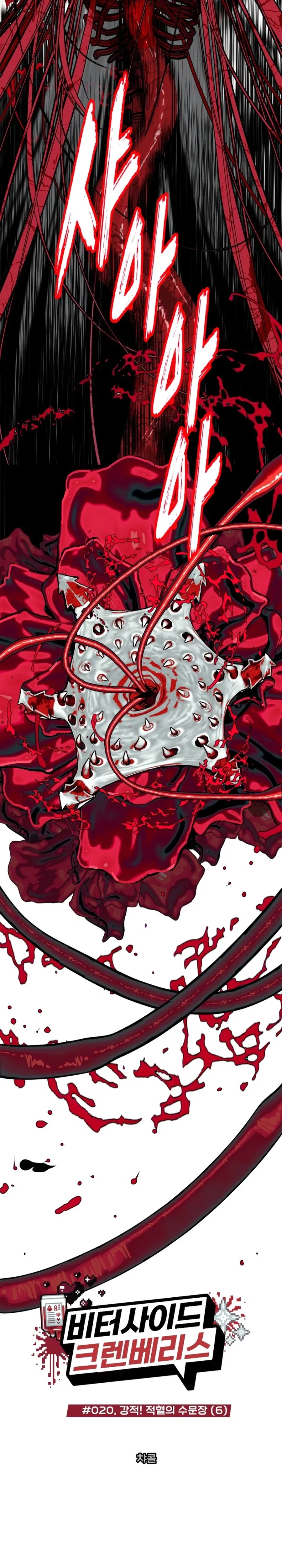 Bitter Side Cranberries Chapter 20 – Page 3