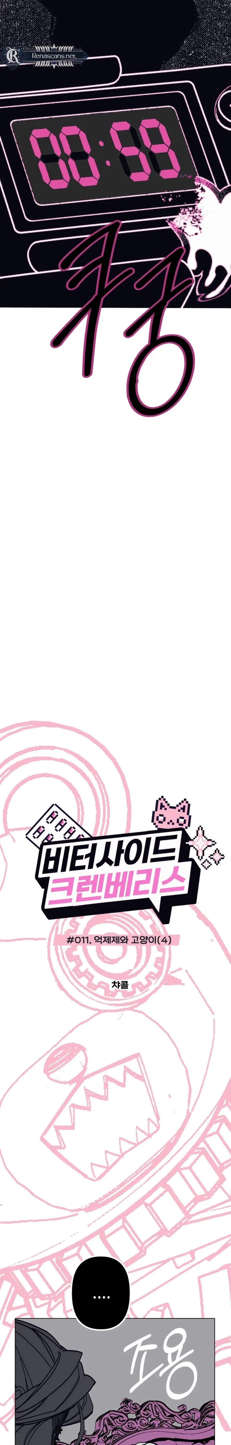 Bitter Side Cranberries Chapter 11 – Page 3