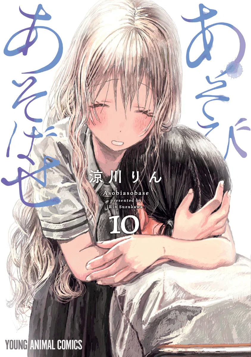Asobi Asobase Chapter 87 – Page 1