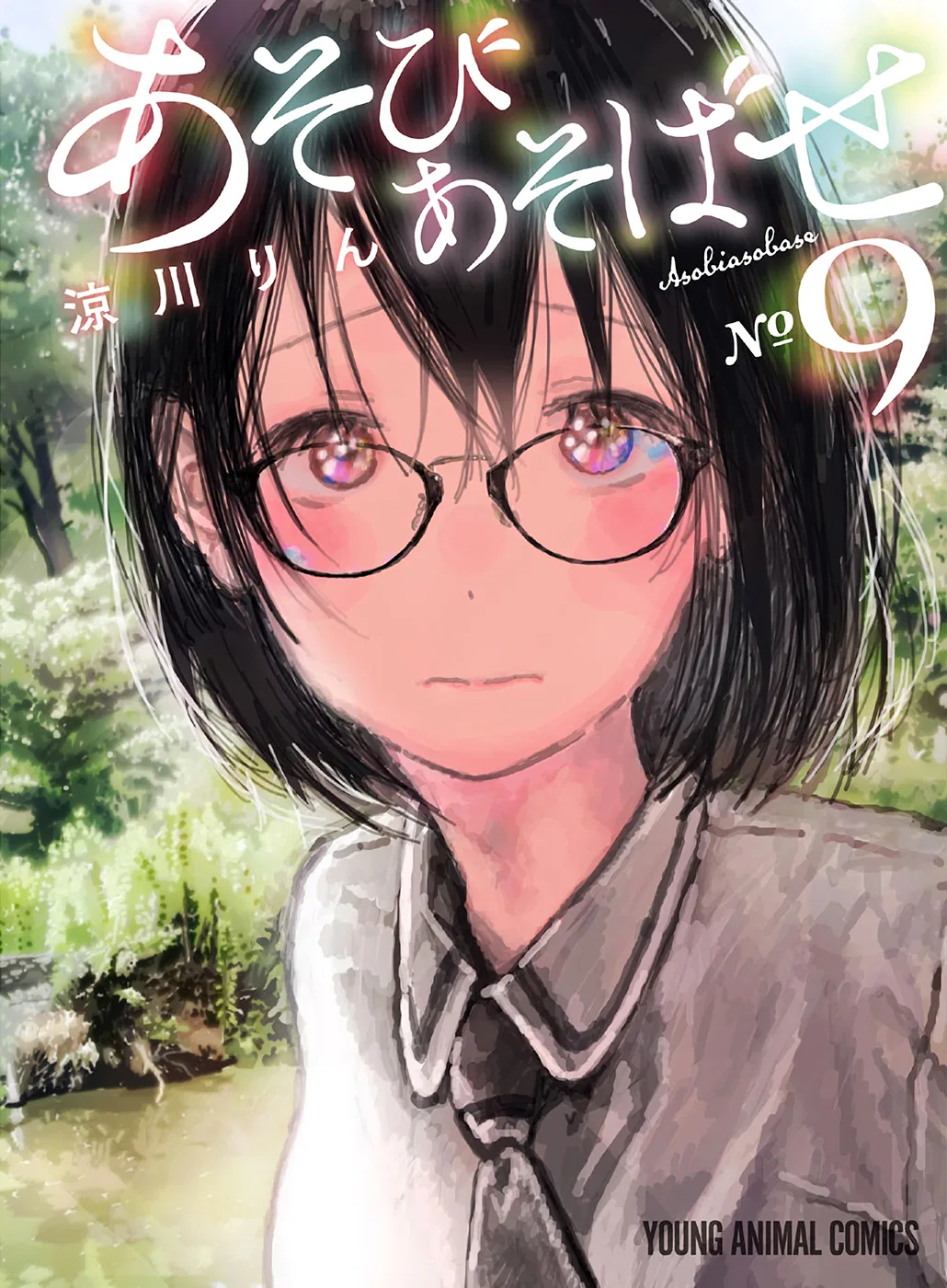 Asobi Asobase Chapter 78 – Page 1
