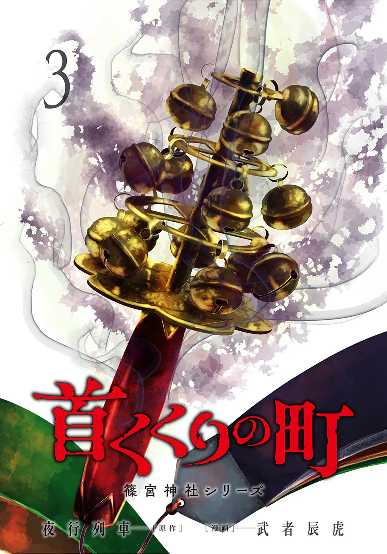 Hanging Town: Shinomiya Shrine Series Chapter 11 – Page 1