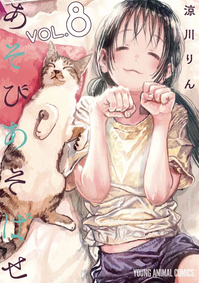 Asobi Asobase Chapter 69 – Page 1