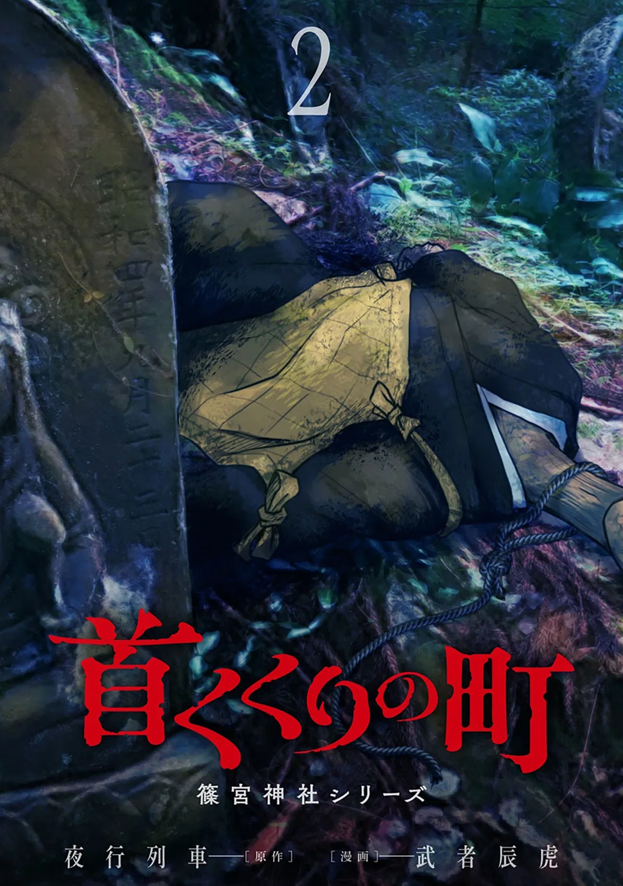 Hanging Town: Shinomiya Shrine Series Chapter 7 – Page 1