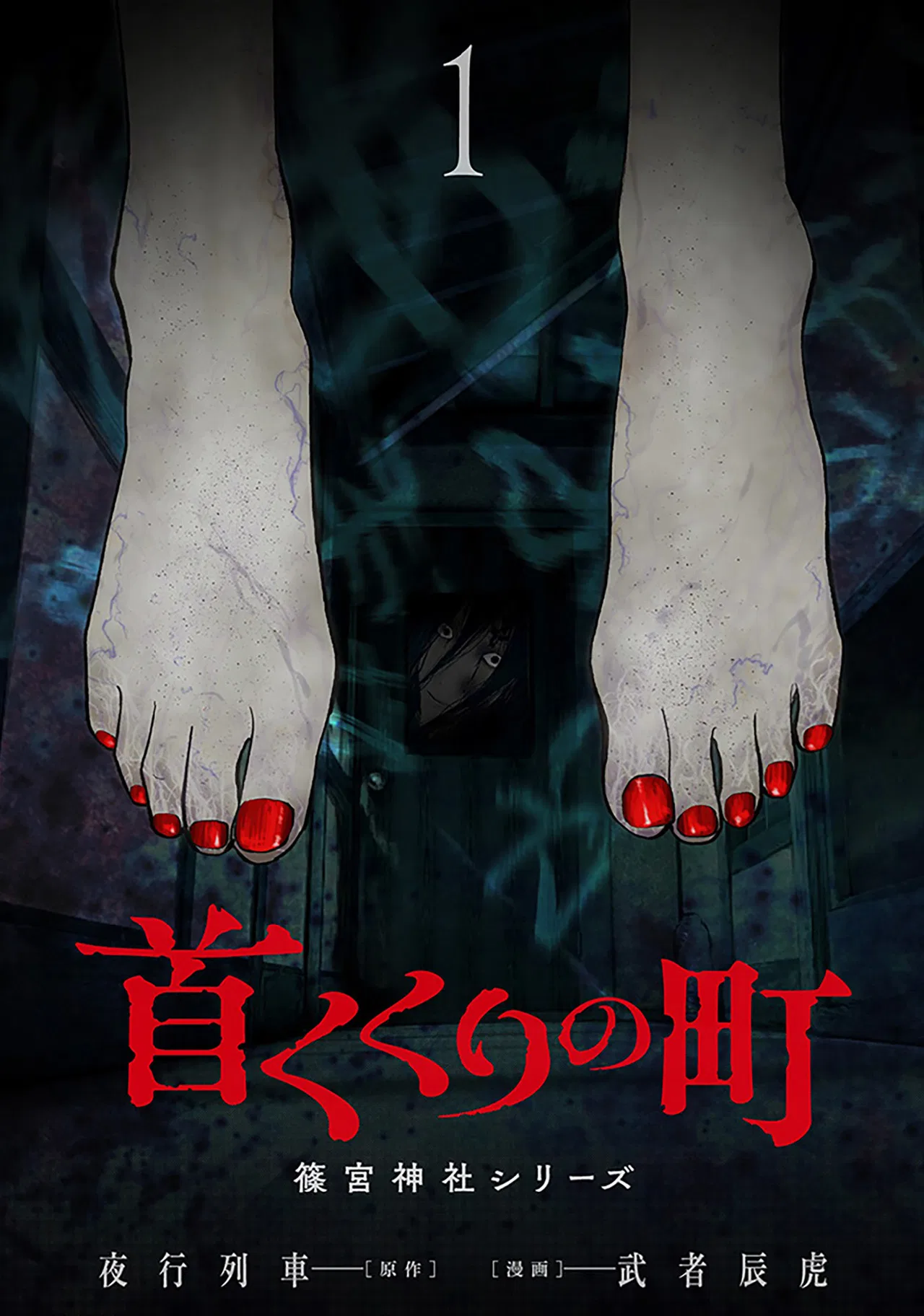 Hanging Town: Shinomiya Shrine Series Chapter 1 – Page 1